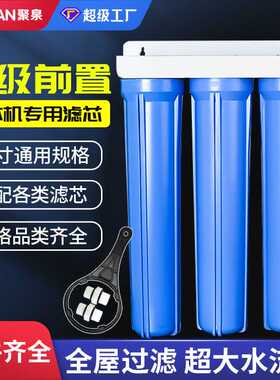 20寸前置过滤器滤瓶前置整套防爆抗压滤壳前置三级二级净水器滤瓶