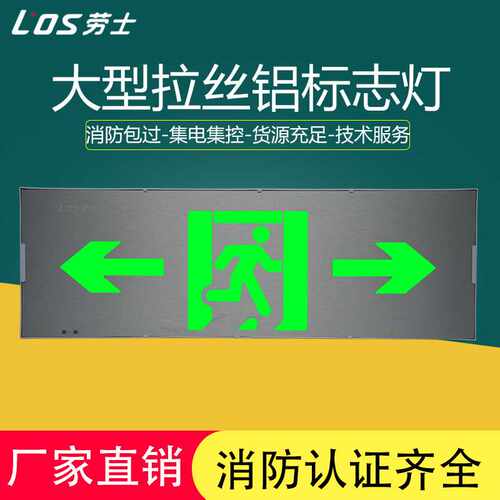 劳士A型DC36V指示灯消防应急疏散指示牌led灯灯具专用
