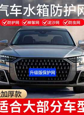 汽车防虫网水箱防护网防柳絮杨絮网飞虫灰尘网车用杨棉网过滤网