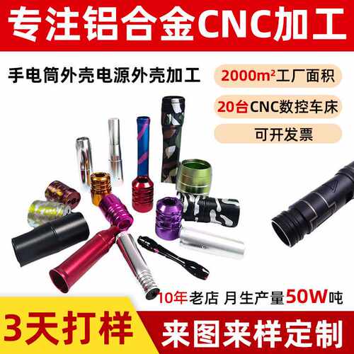 CNC铝合金数控加工手电筒外壳电源外壳CNC加工铝件外壳铝型材外壳
