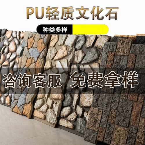 pu仿石材文化石外墙砖PU石皮背景墙户外庭院装饰板莱姆石别墅围墙