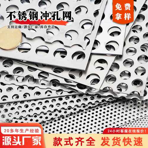 304不锈钢冲孔板装饰网洞洞板降过滤噪激光切割圆孔方孔金属板网