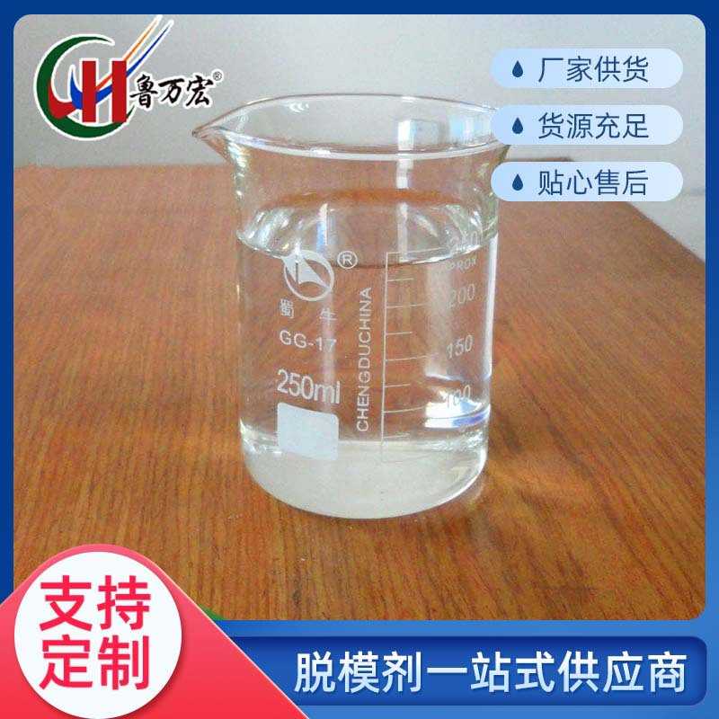 山东厂家  882C 密封垫用油性脱模剂 筛网脚轮用PU脱模剂