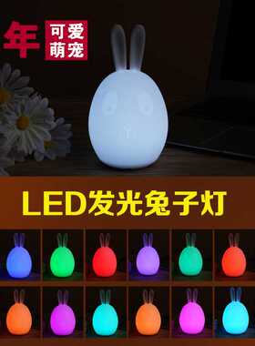 led兔子小夜灯室内装饰氛围兔子灯床头usb充电小桌灯发光