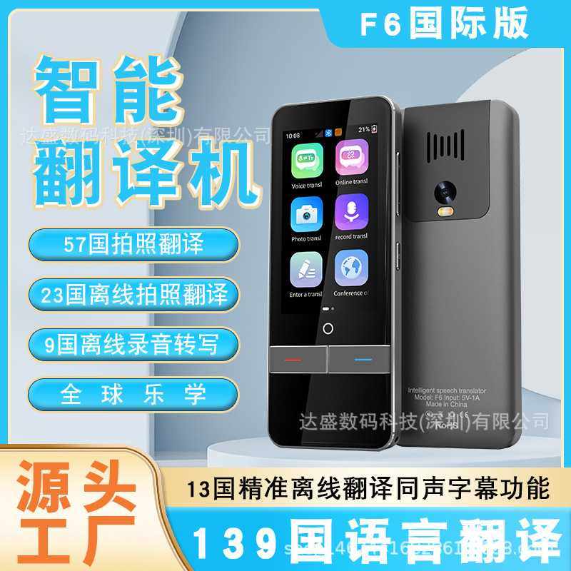 F6智能语音翻译机134种在线语言翻译器11种精准离线 拍照翻译机