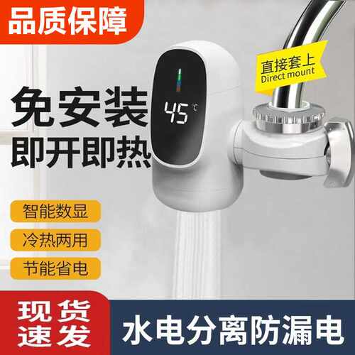 110V电热水龙头即热式三秒速热水龙头免安装接驳式数显水龙头