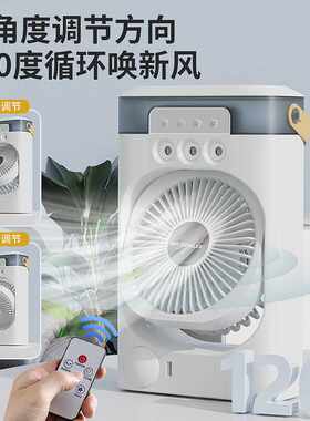 三孔喷雾风扇家用UBS空调电风扇办公室桌面制冷加湿冷风机
