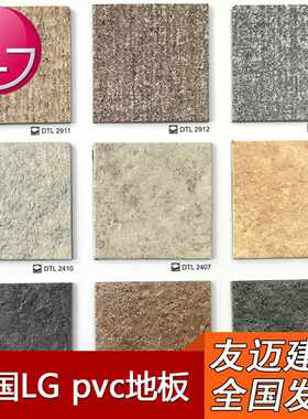 lg石塑地板革爱可诺pvc地胶办公室用大理石地毯钢板纹塑胶片材