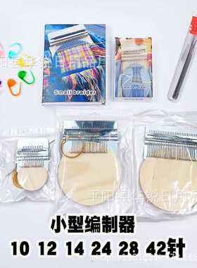 新款小型编织机工具 DARNING手工个性编织机迷你版织布机纺