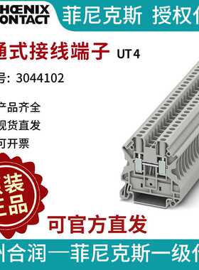 直通式接线端子电气联接否PHOENIX CONTACT/菲尼克斯UT 4-3044102