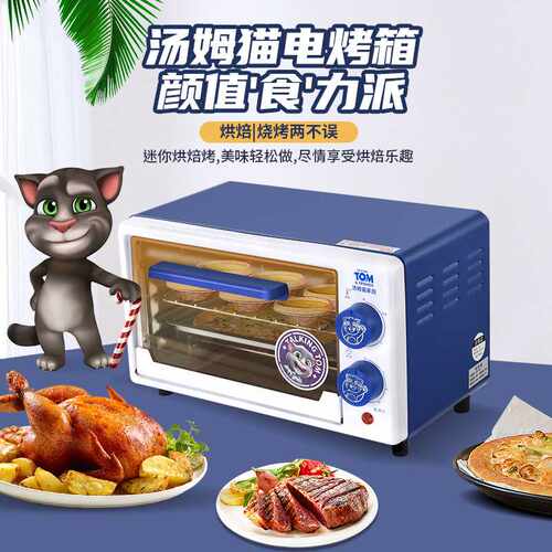 新款汤姆猫电烤箱12L烤箱家用小型烘焙多功能网红小烤箱厨房电器