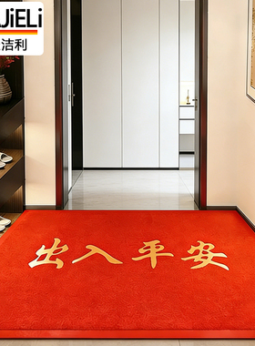 出入平安地毯入户门垫地垫进门门口脚垫红色门外垫子防滑免洗丝圈
