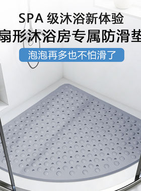 扇形淋浴房防滑垫浴室洗澡脚垫卫生间厕所弧形塑料垫子家用防摔垫