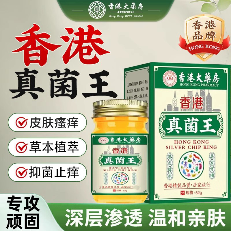 香港药房真菌王抑菌止痒膏药膏