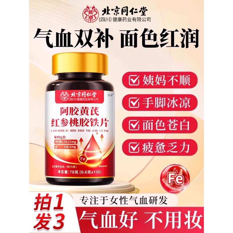 补铁女性阿胶补品补养铁片调气血理女生气血女人不足贫血双补食品