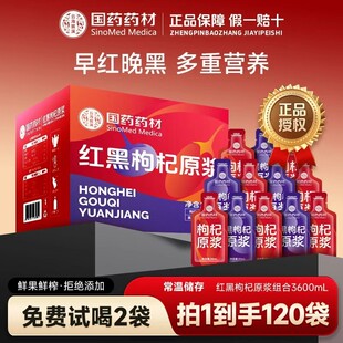 国药药材早红晚黑正宗宁夏枸杞原浆礼盒装原浆官方旗舰店新鲜春耕