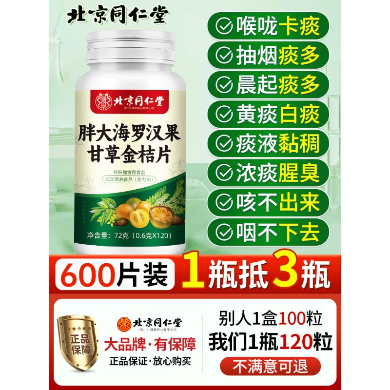 痰多吐不完痰液粘稠嗓子祛不舒服老有白黄痰喉咙异物感化清痰王片