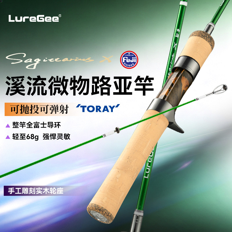 LureGee  路亚竿射手X路亚竿