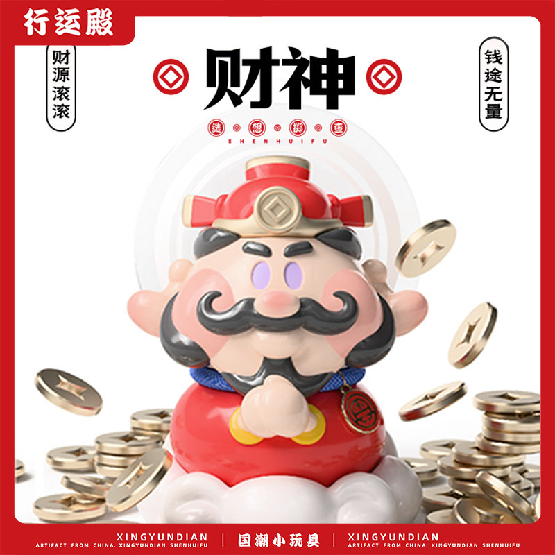 有财&行运殿【神回复财神盲盒】