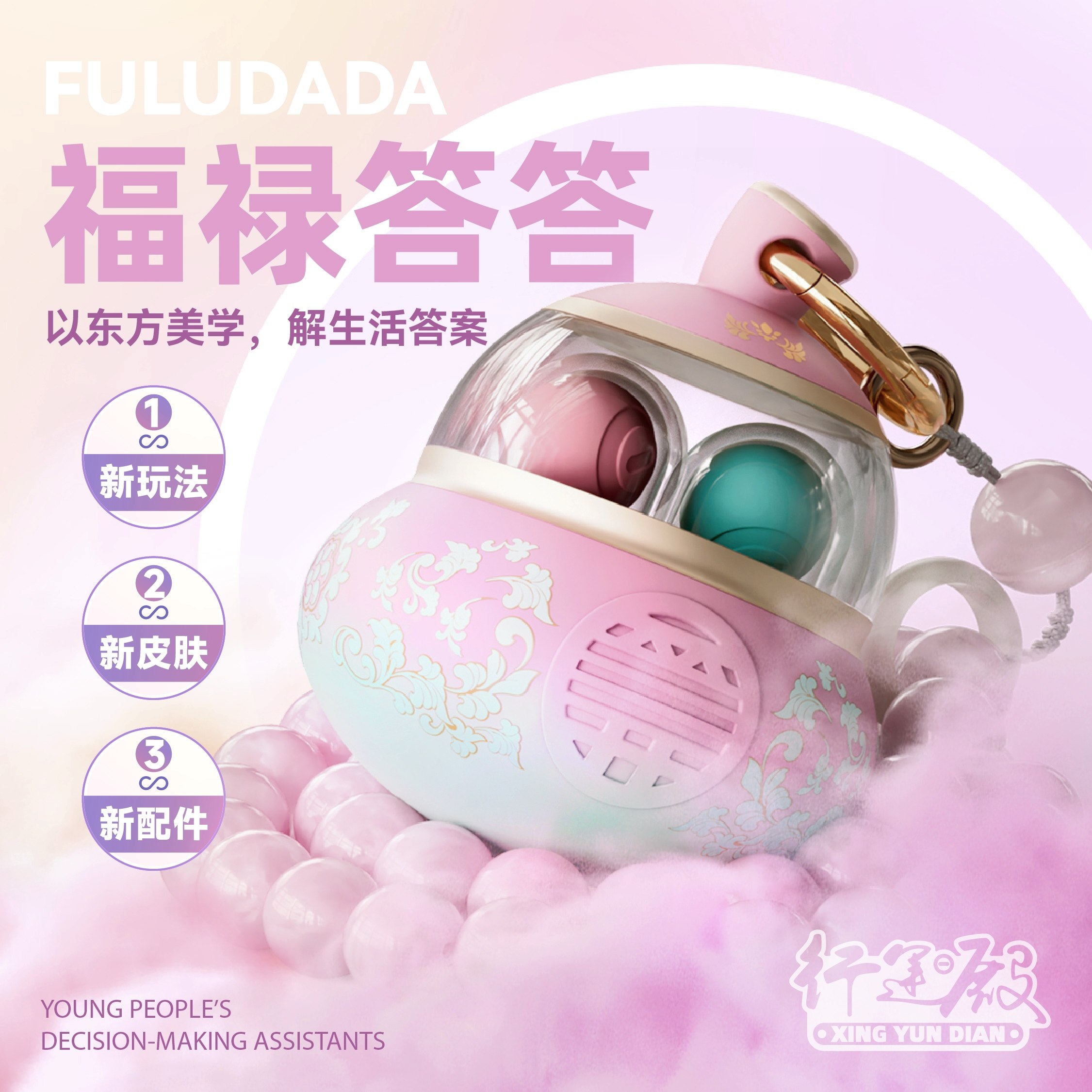 福禄答答-第二弹|葫芦决策问答挂件国潮葫芦互动玩具福禄呈祥摆件,家居饰品,装饰摆件,淘宝优惠券,粉丝福利购,淘宝优惠卷