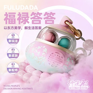 福禄答答-第二弹|葫芦决策问答挂件国潮葫芦互动玩具福禄呈祥摆件