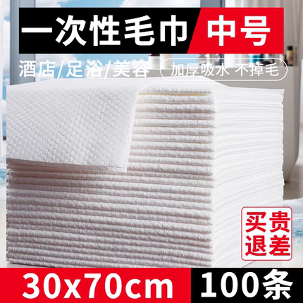 一次性浴巾毛巾散装加大加厚酒店民宿理发店专用洗脸巾擦头巾面巾