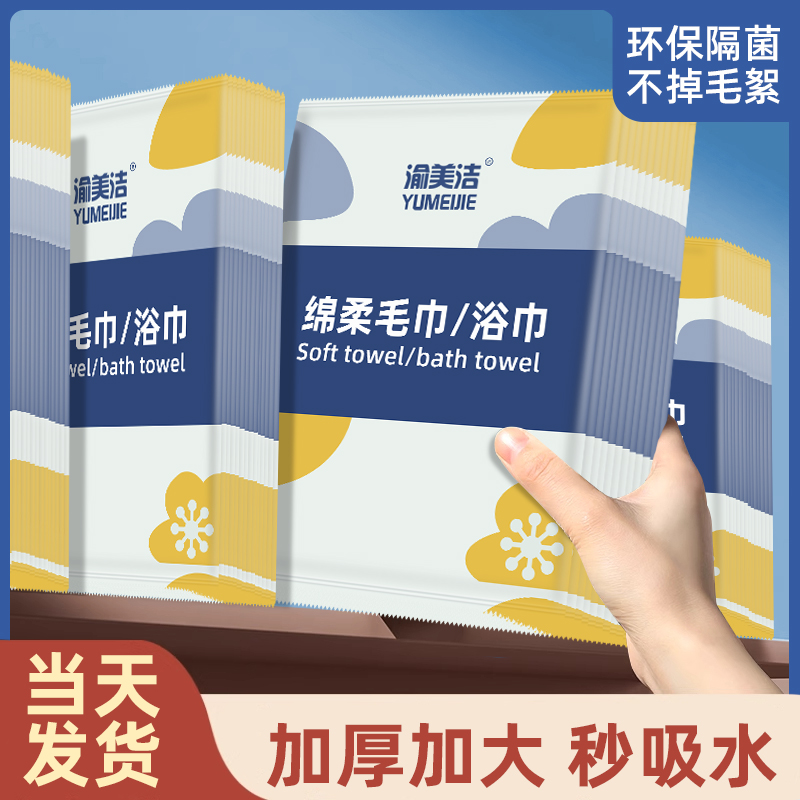 关注店铺立减3元一次性毛巾浴巾