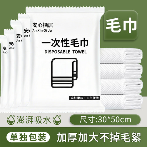 一次性毛巾浴巾套装组合加大酒店