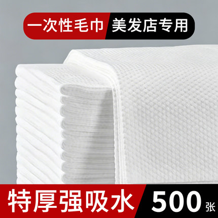 一次性毛巾浴巾美发店专用美容院擦脚理发店擦头酒店洗澡足浴纸巾