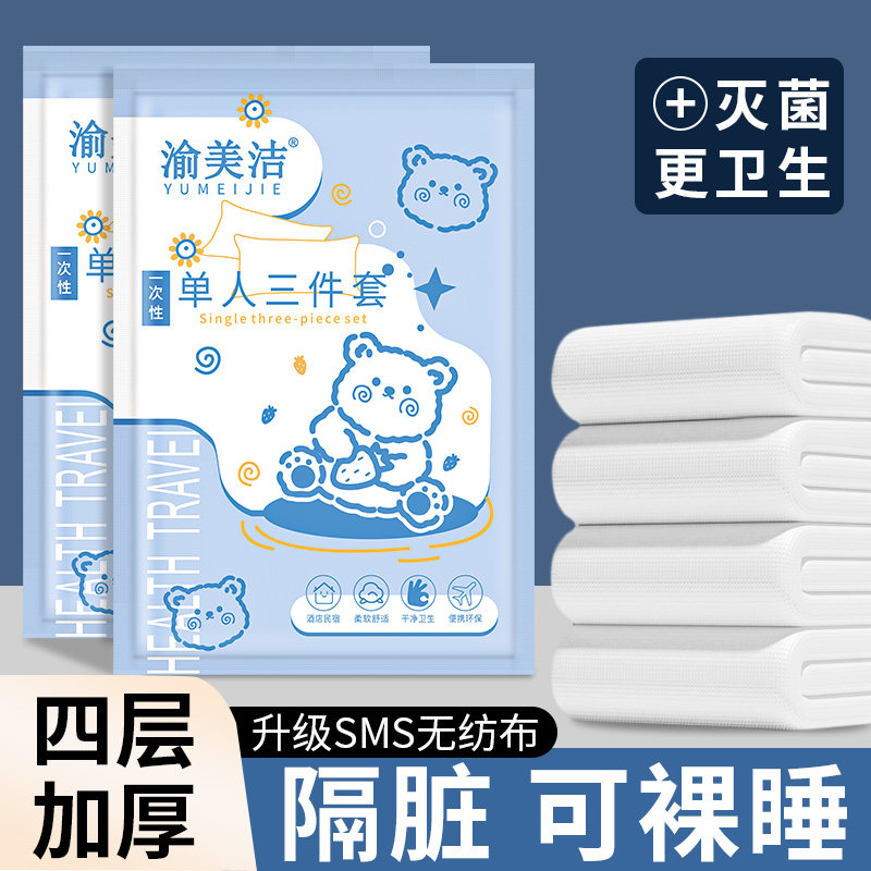 一次性酒店四件套被套床单枕套隔脏被罩三件套的床套宾馆用品神器
