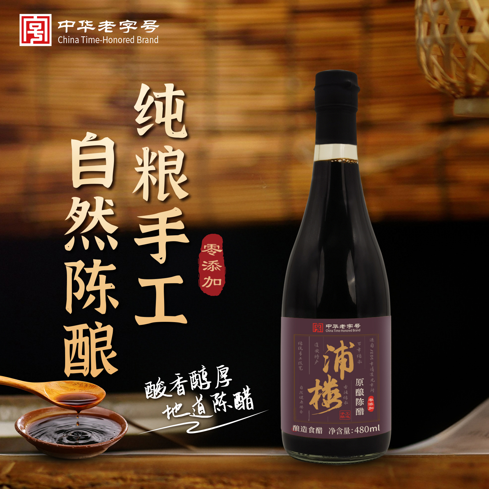 纯粮酿造 0添加 5度 无糖 无碘