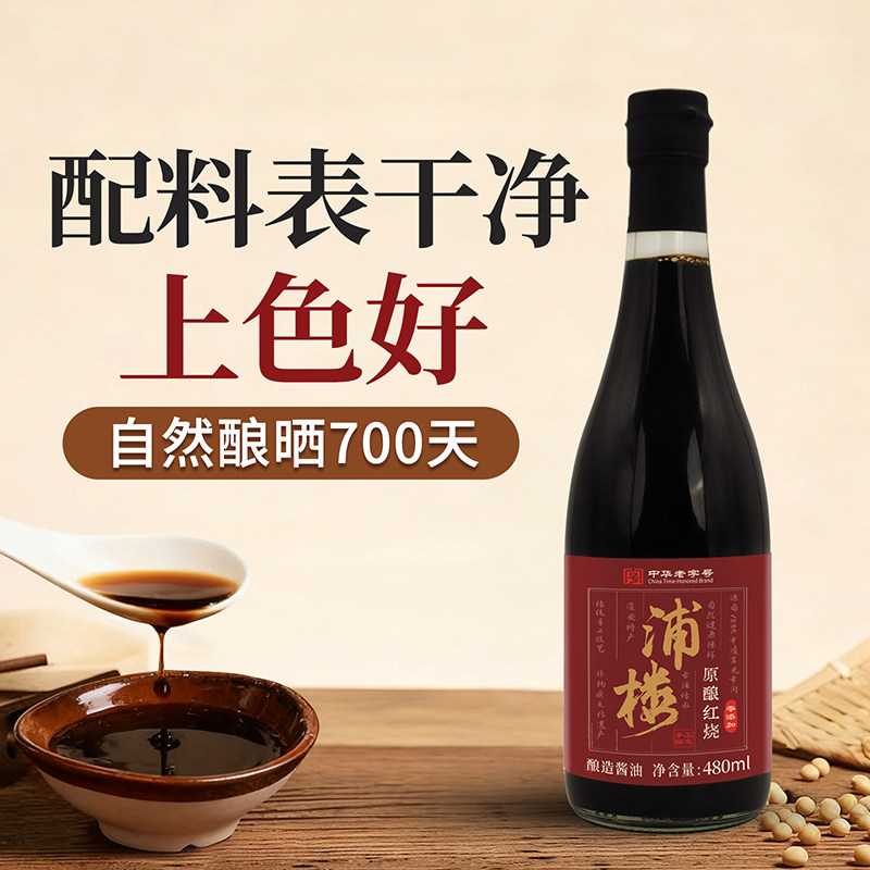 浦楼红烧老抽酱油古法手工0添加