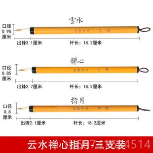 正品云水禅心毛笔古法鸡距笔套装专业级经抄小楷狼笔书法专用毫兼