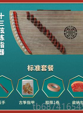 正品迷筝练指器13弦小古型入门手训指练专业指法练习琴你小古筝便