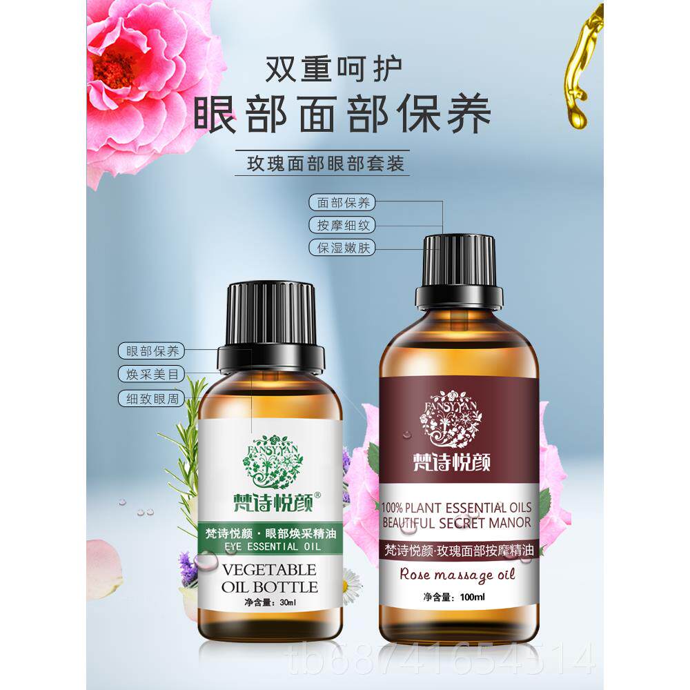 正品玫瑰精部油面部按护摩面部肤精华油华眼精油专用刮痧及肌腱保