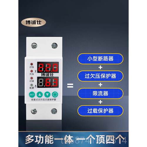 正品双显覆式可调过欠路压过流保护器开关过流过载电压用220V断自