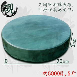 正品文房闻四宝砚台胚料天圆文形磨刀砥石久岷石鸭头绿可然磨桂溪