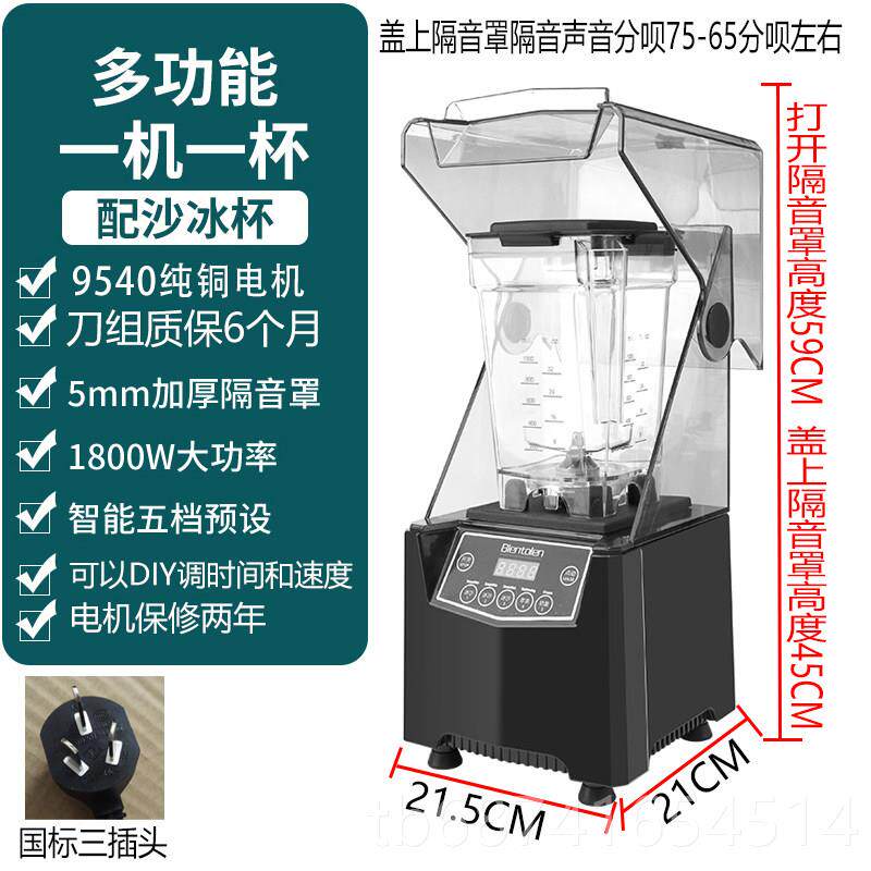 正品冰沙机商带罩静音冰沙搅机隔音拌料理机奶茶店打奶昔果汁刨用