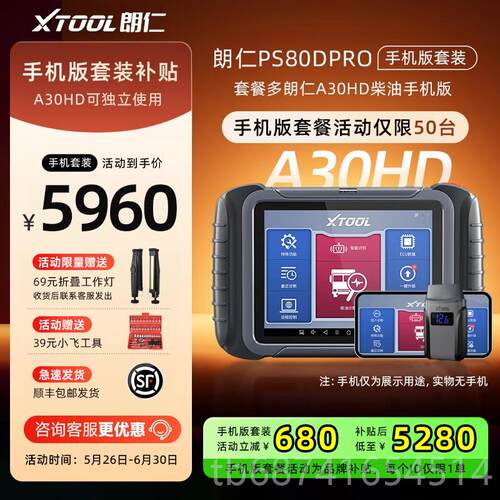 正品断朗PS80DPRO柴汽通障用诊仪柴油车故解码器柴仁汽一体检测仪