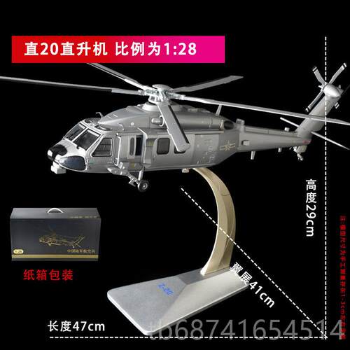 正品1:248 直0直升型模彷真Z-20武装陆航军事合金成品飞机机退伍
