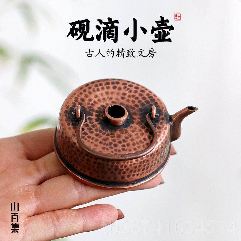 正品山白集水小盘铜砚台滴画法磨墨配套砚磨砚滴台墨书墨滴壶