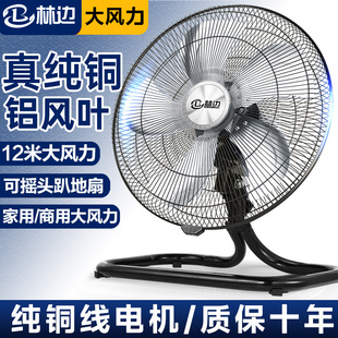 林边摇头趴地扇家用大风力强力电风扇工地坐地趴爬地扇商用工业扇