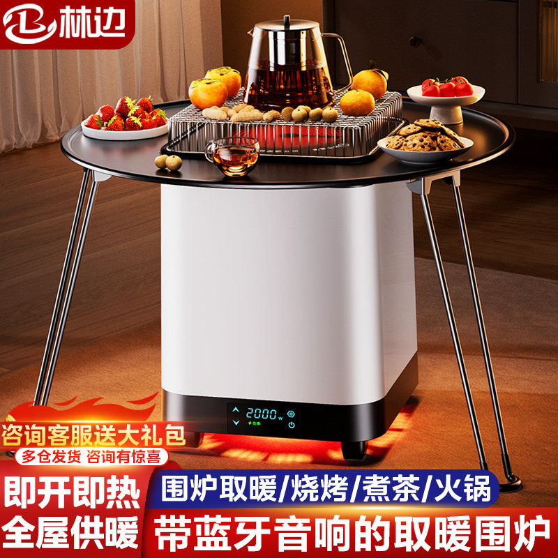 林边家用多功能取暖器围炉煮茶电暖器语音节能速热电烤火围炉,生活电器,烤火炉取暖器,淘宝优惠券,粉丝福利购,淘宝优惠卷