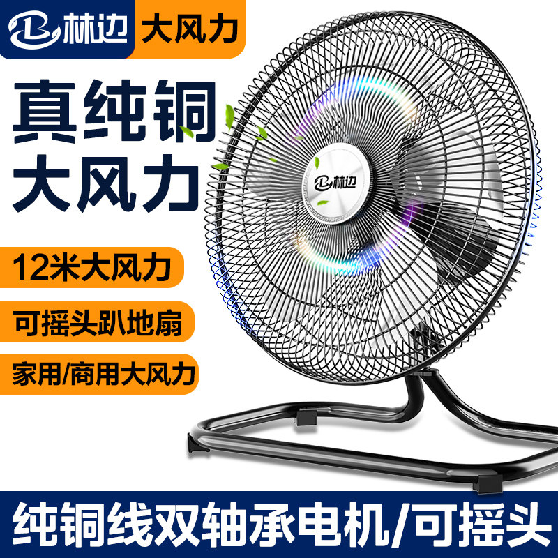 林边摇头趴地扇家用大风力坐地扇爬地扇强力电风扇工地商用工业扇