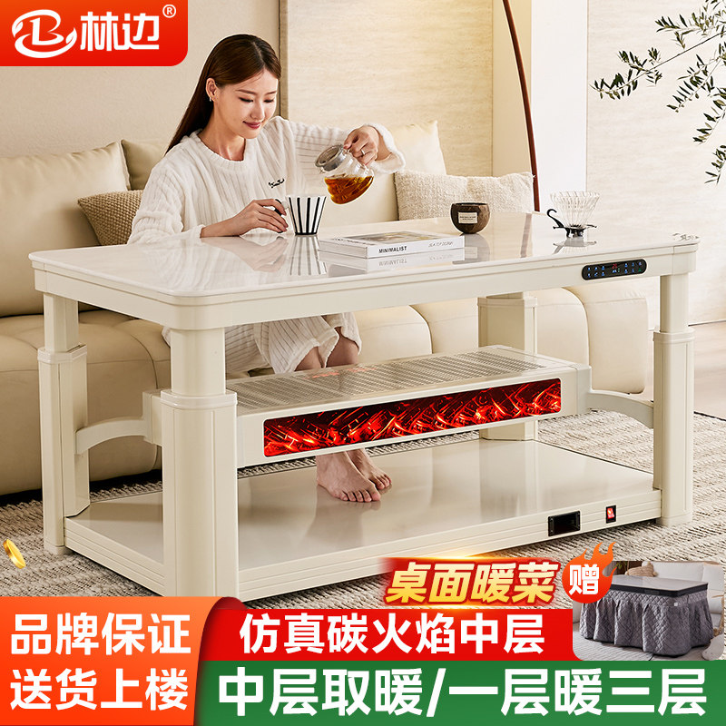 林边仿真火焰升降烤火电暖茶几