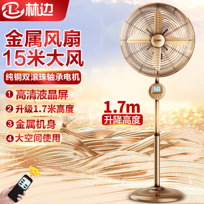 林边落地扇家用客厅电风扇大风力商用强劲升降仿复古全金属工业扇