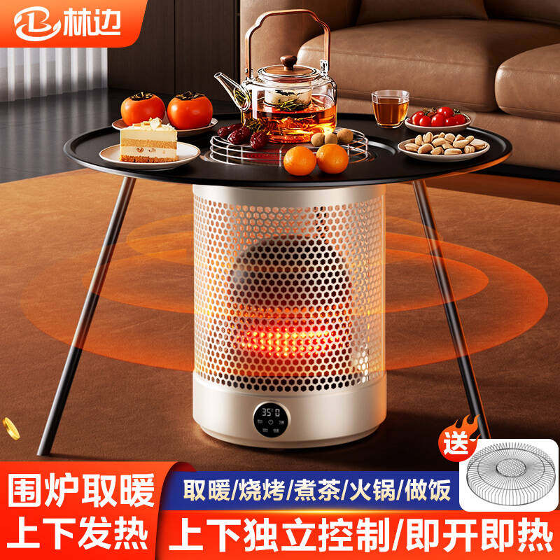 林边围炉取暖器家用多功能电暖器冬季客厅庭院围炉煮茶电烤火炉子