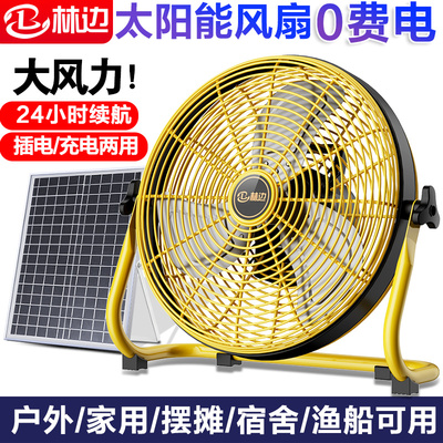 林边太阳能风扇16寸大风力蓄电池家用便携式户外可充电工业趴地扇