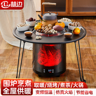 林边围炉取暖器家用多功能电暖器冬季客厅庭院围炉煮茶电烤火炉子