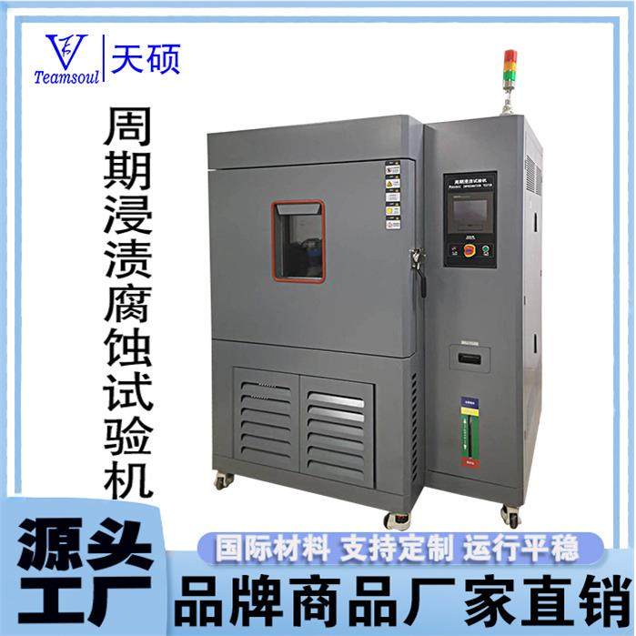 海水飞溅试验箱海水浸润应力腐蚀试验机腐蚀试验箱TS-SBC720,工业油品/胶粘/化学/实验室用品,其他实验室设备,淘宝优惠券,粉丝福利购,淘宝优惠卷